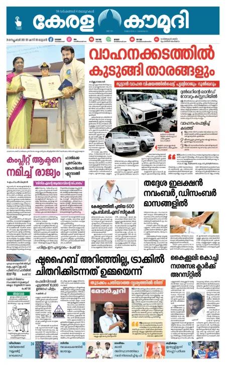 Kaumudi Epaper